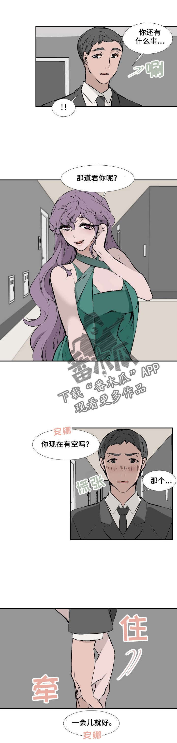 第10章：有空吗4