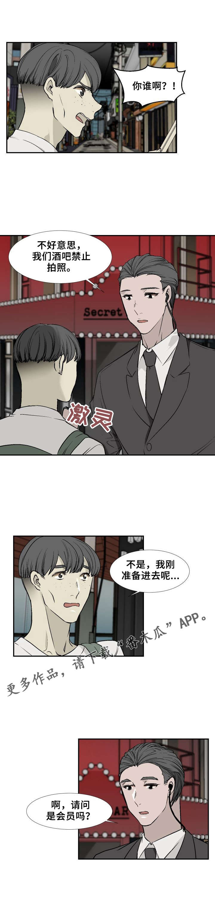 第13章：被跟踪4