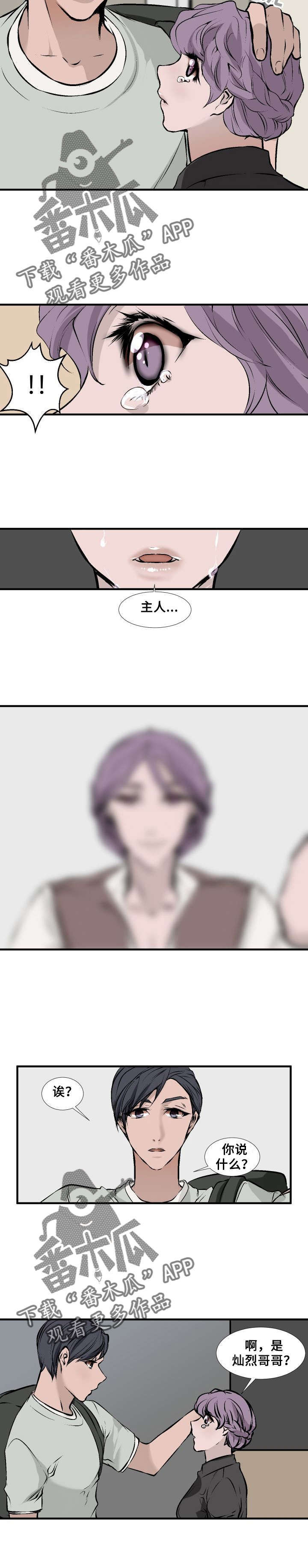 第9章：主人？1