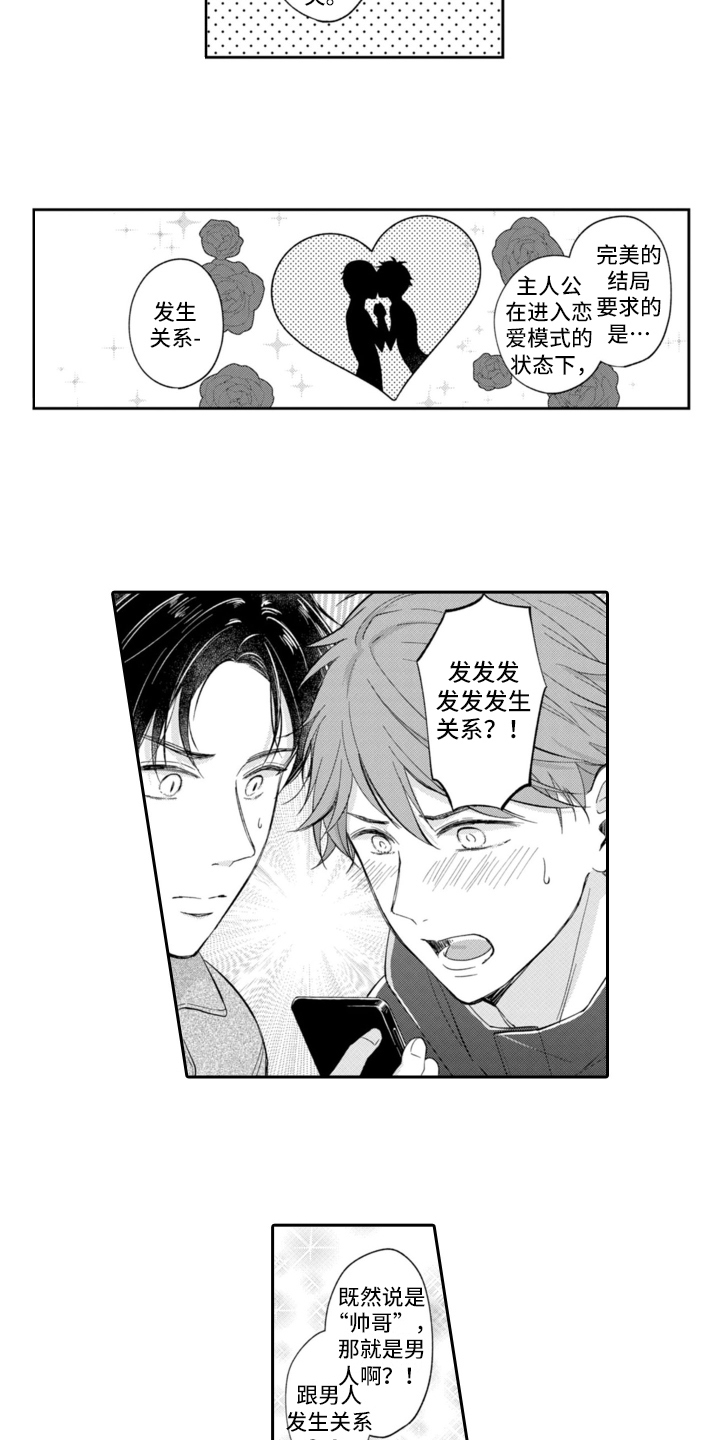 第2章：游戏世界3