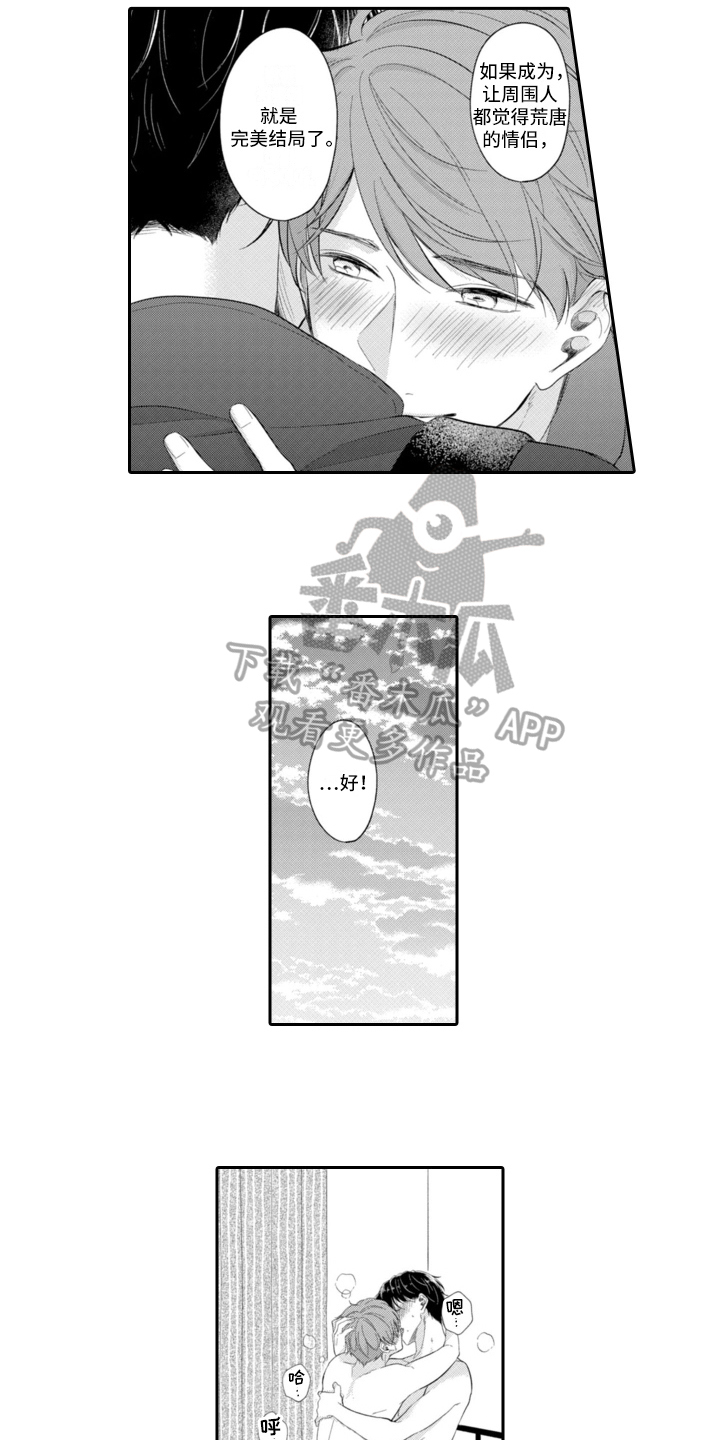 第24章：傻瓜情侣【完结】3