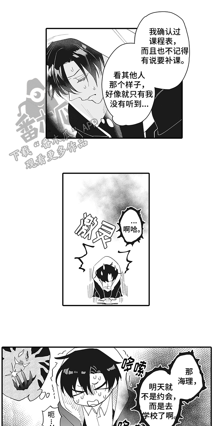 第9章：心不在焉0