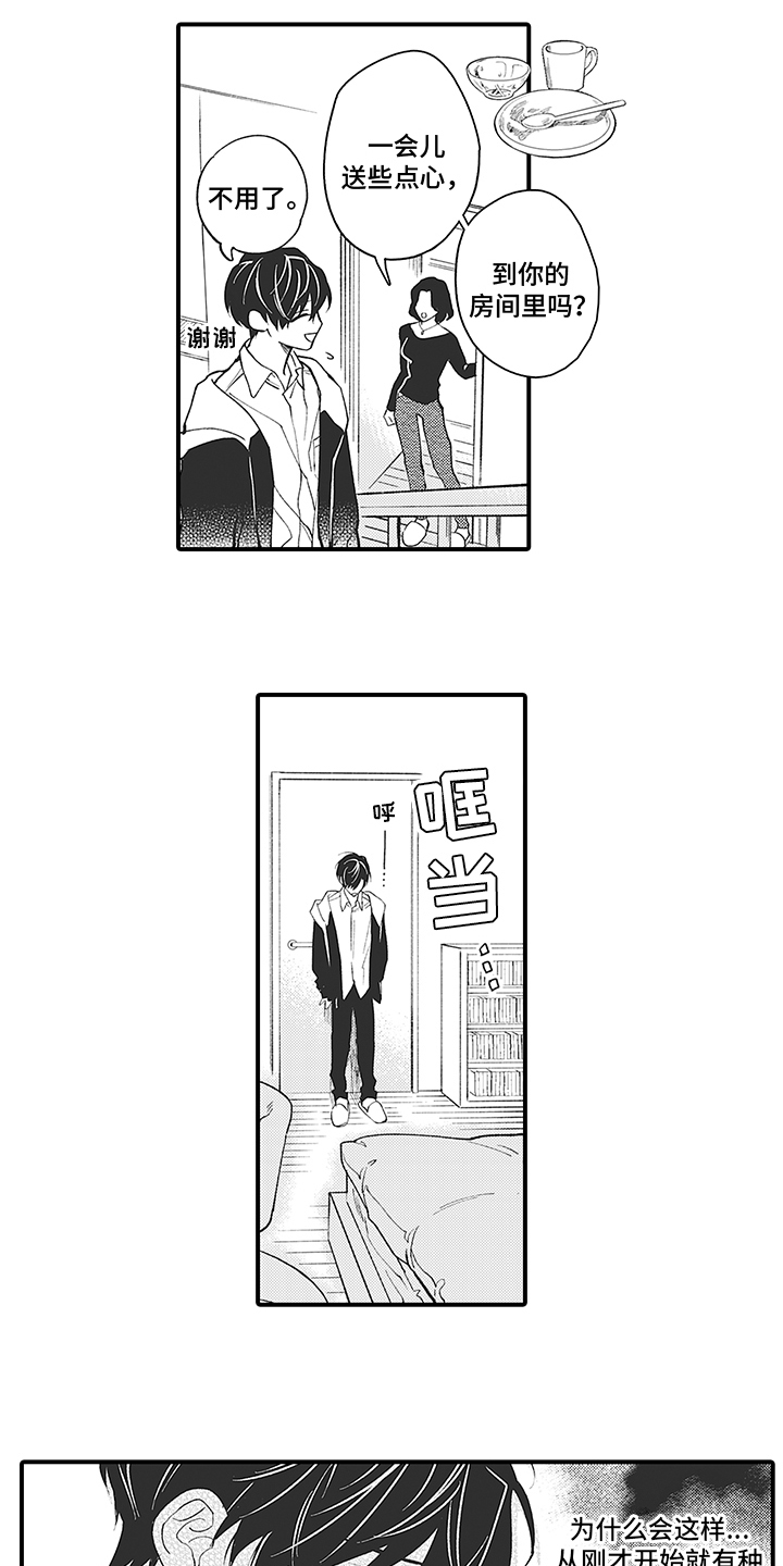 第1章：恶魔寻来3