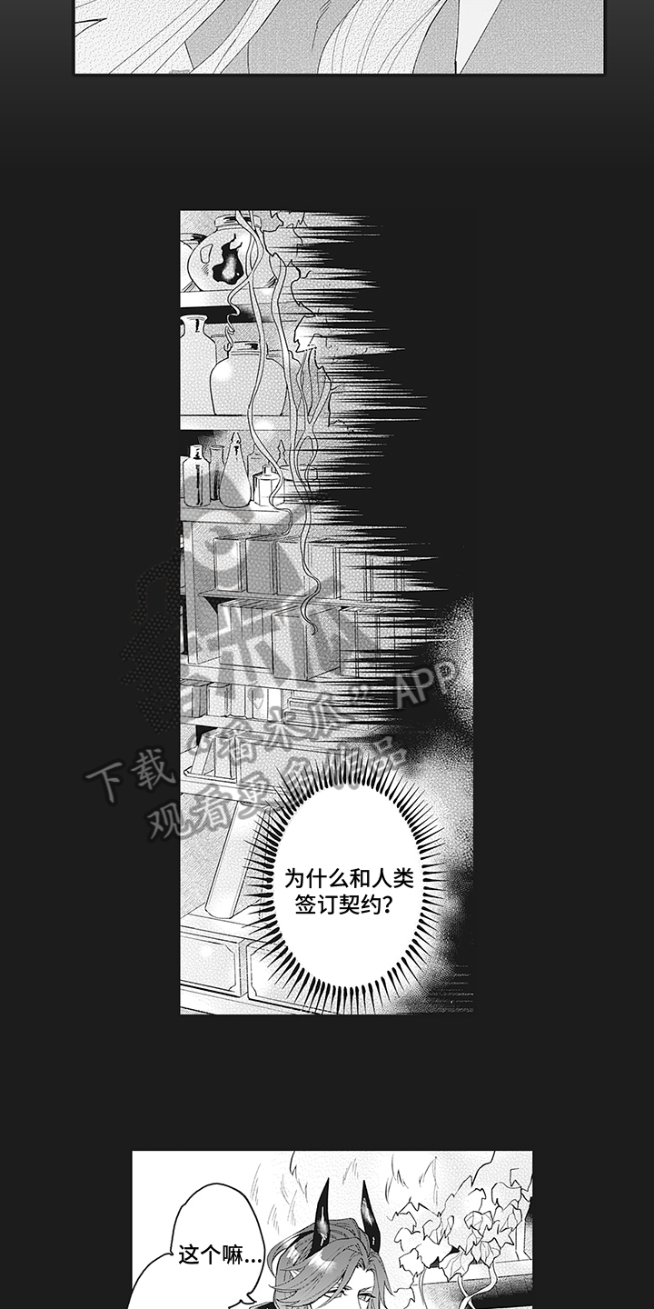 第16章：萌新恶魔3