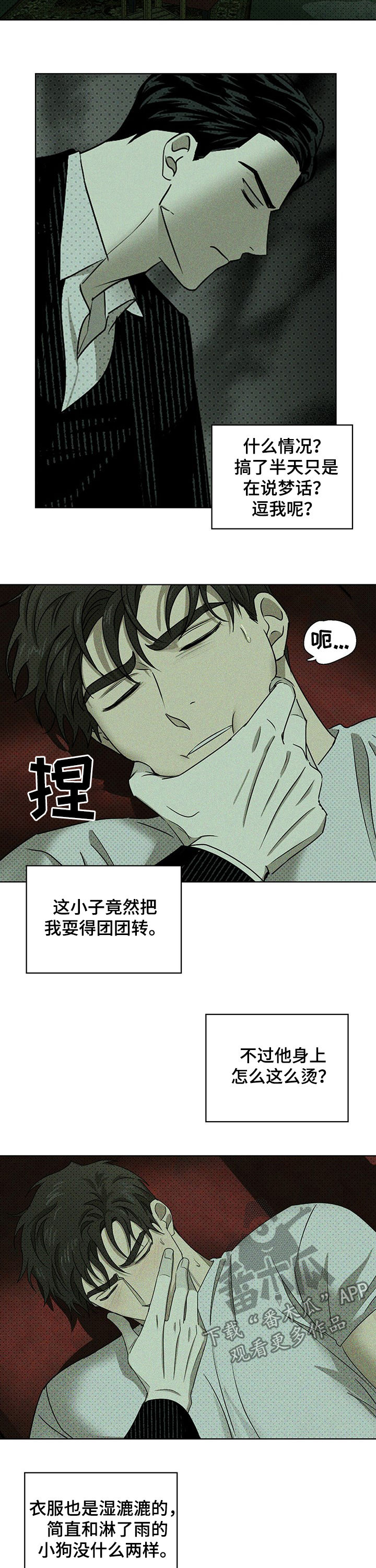 第50章：深度睡眠1