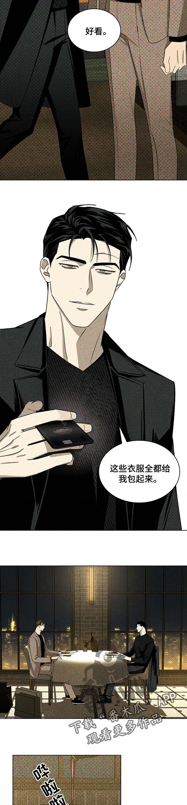 第55章：不知道怎么回报4