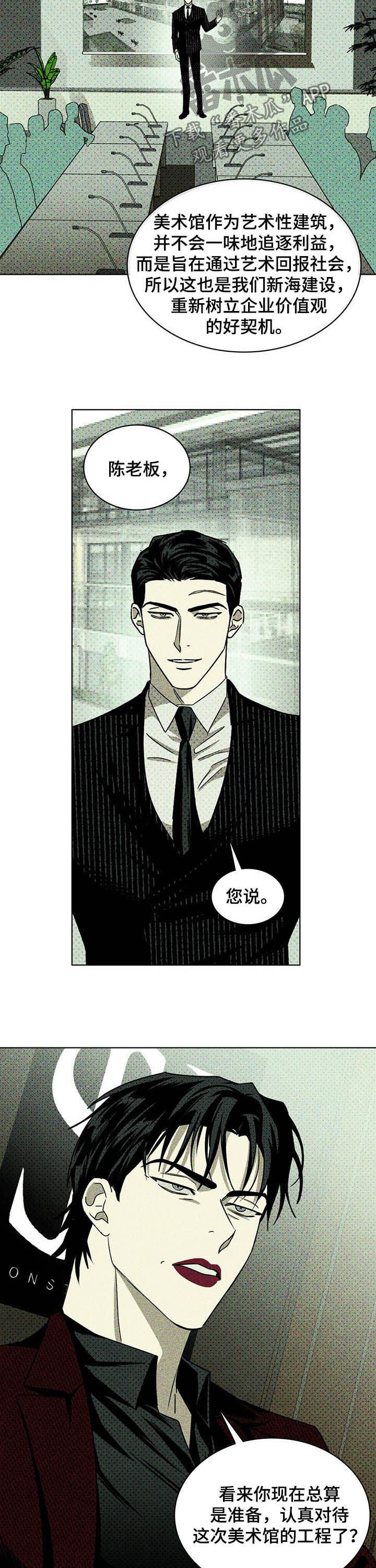 第47章：高层会议2