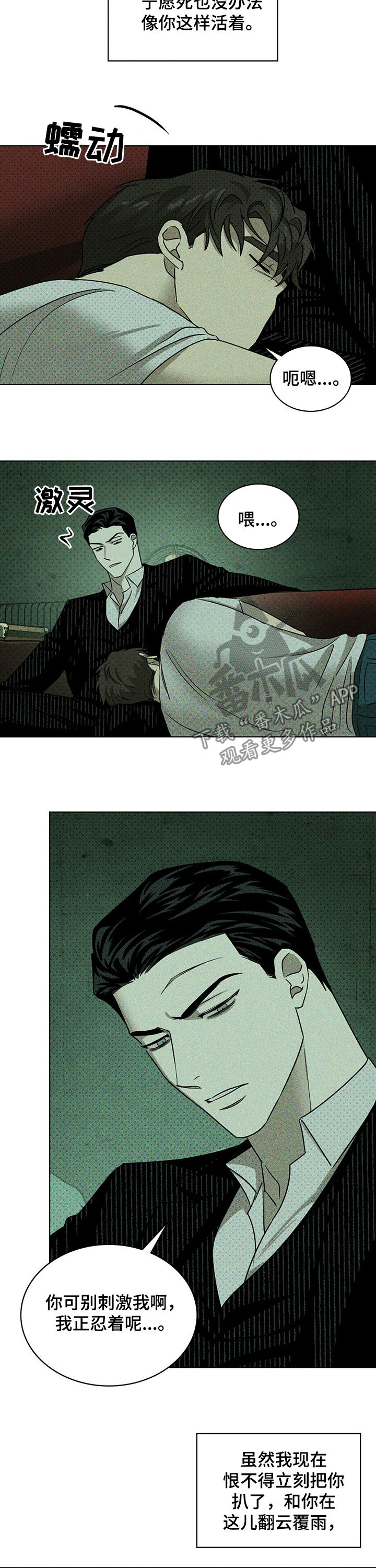 第50章：深度睡眠4