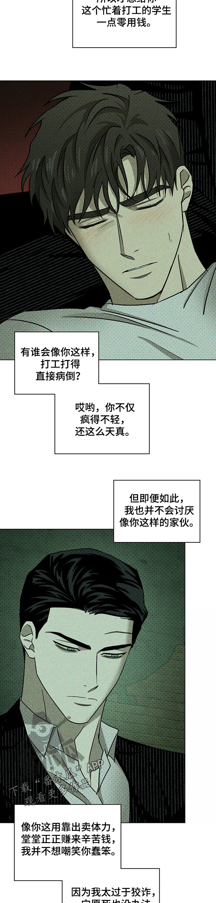 第50章：深度睡眠3