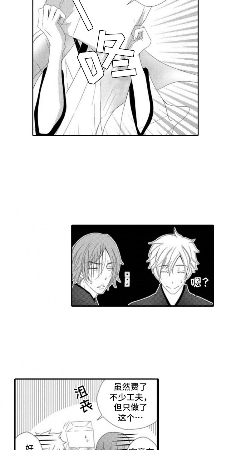 第2章：桃子酒1