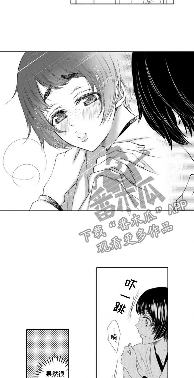 第14章：朋友的样子2