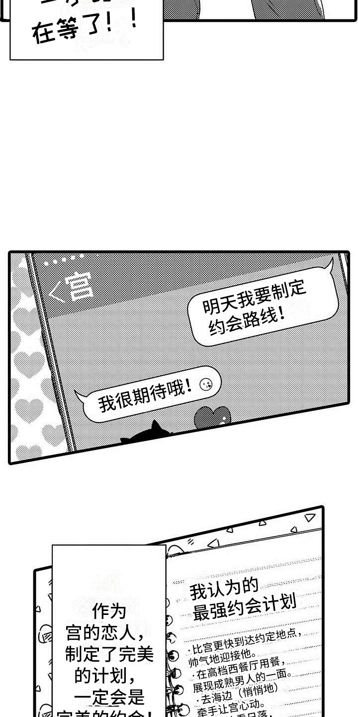 第23章：约会计划1