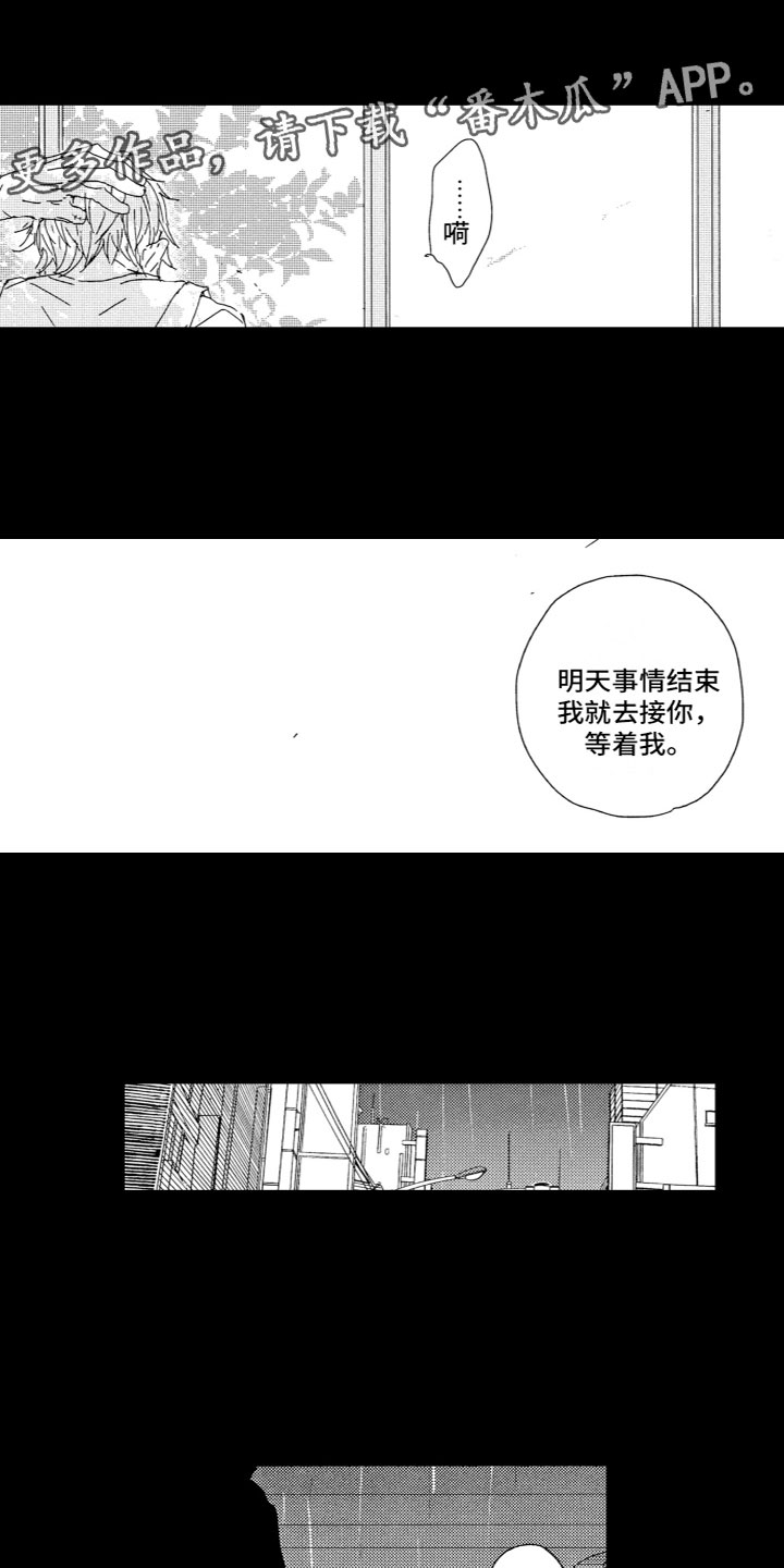 第16章：下雨了0