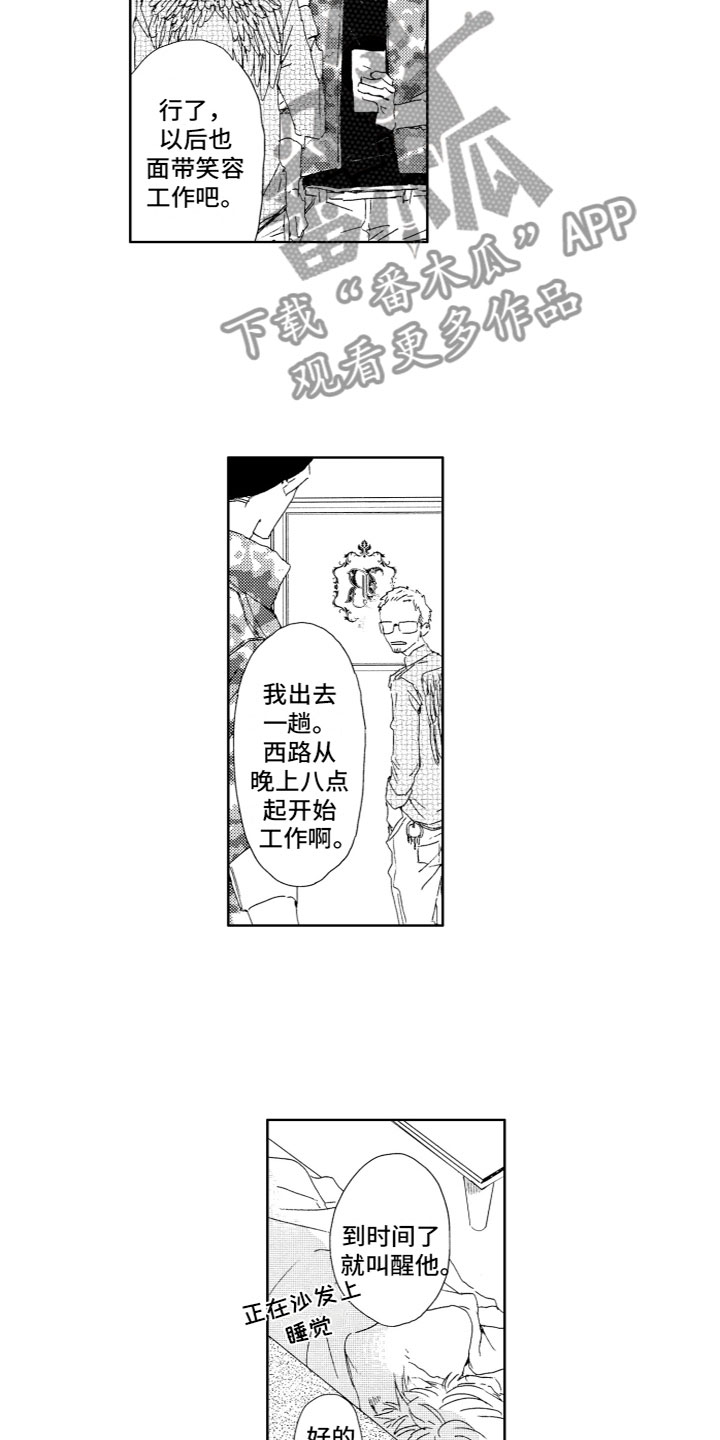 第6章：不想回家2