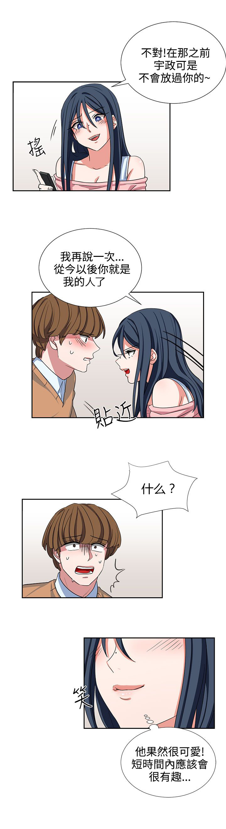 第8章：你真可爱3