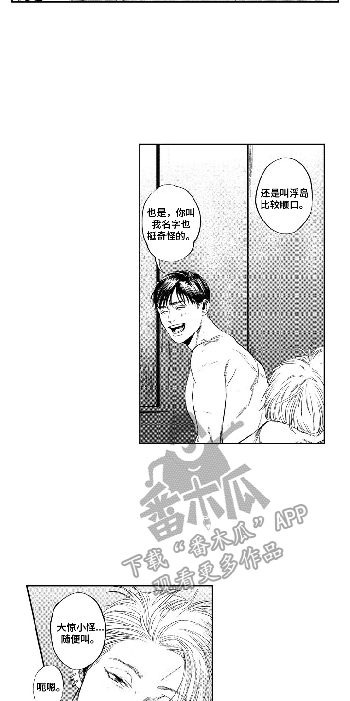 第23章：可爱的家伙2