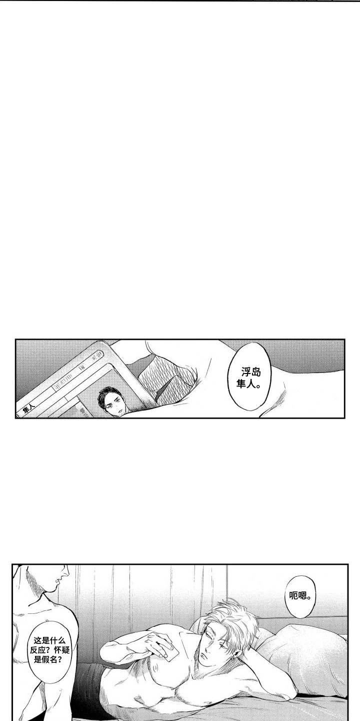 第23章：可爱的家伙1