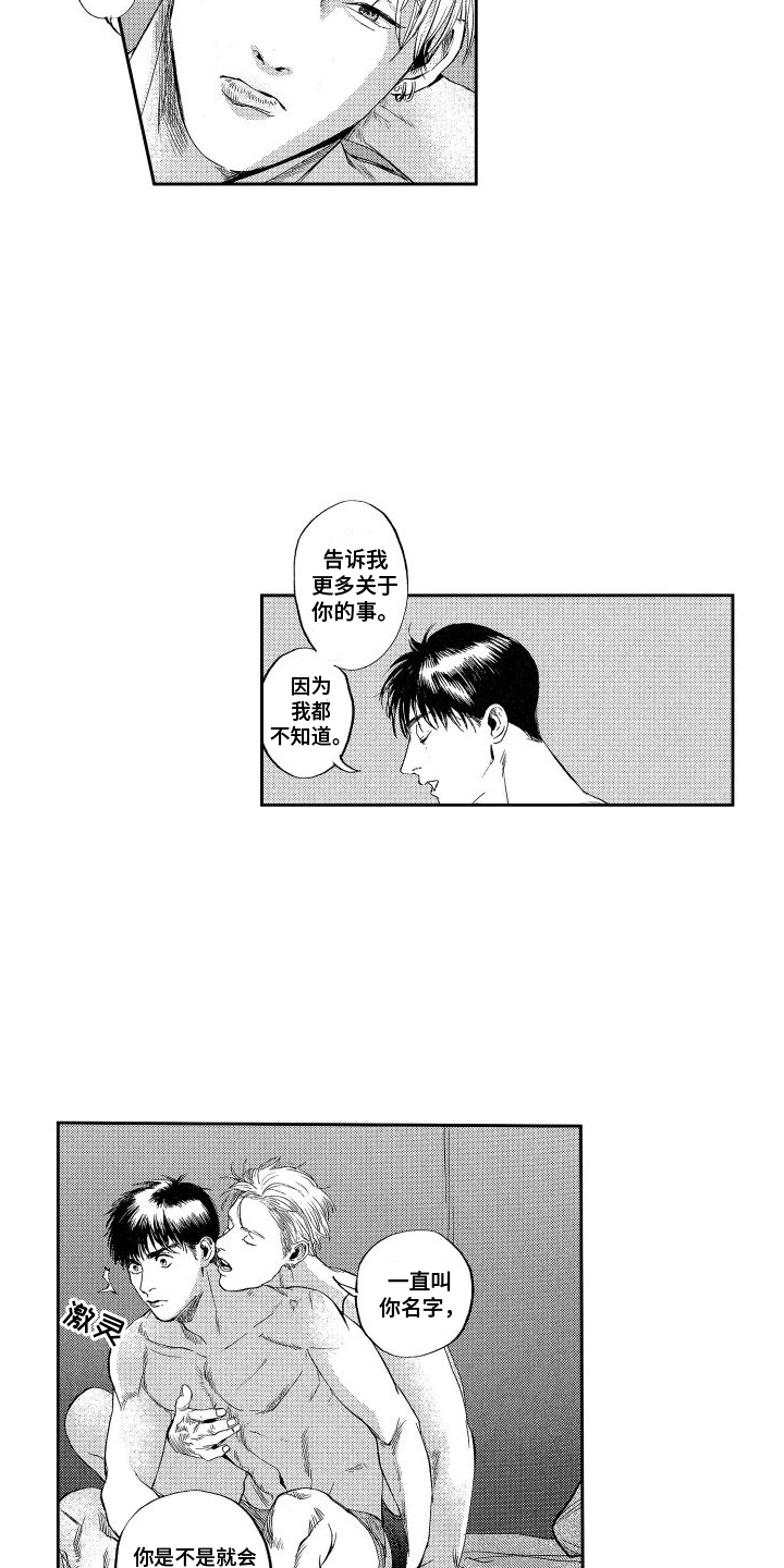 第23章：可爱的家伙3