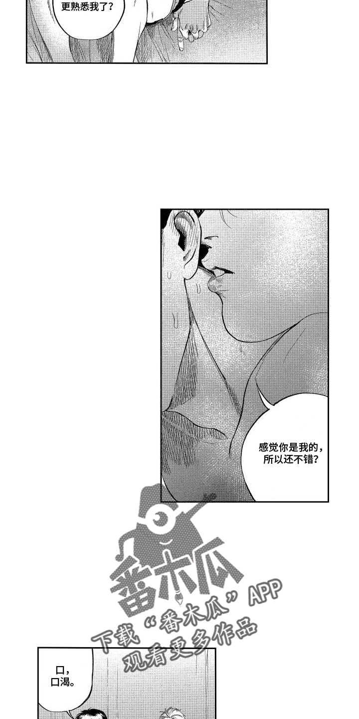 第23章：可爱的家伙4