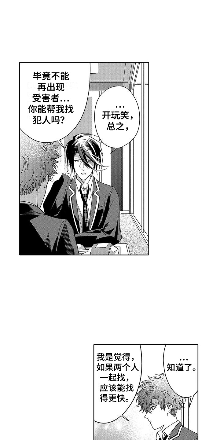 第2章：偷拍者3