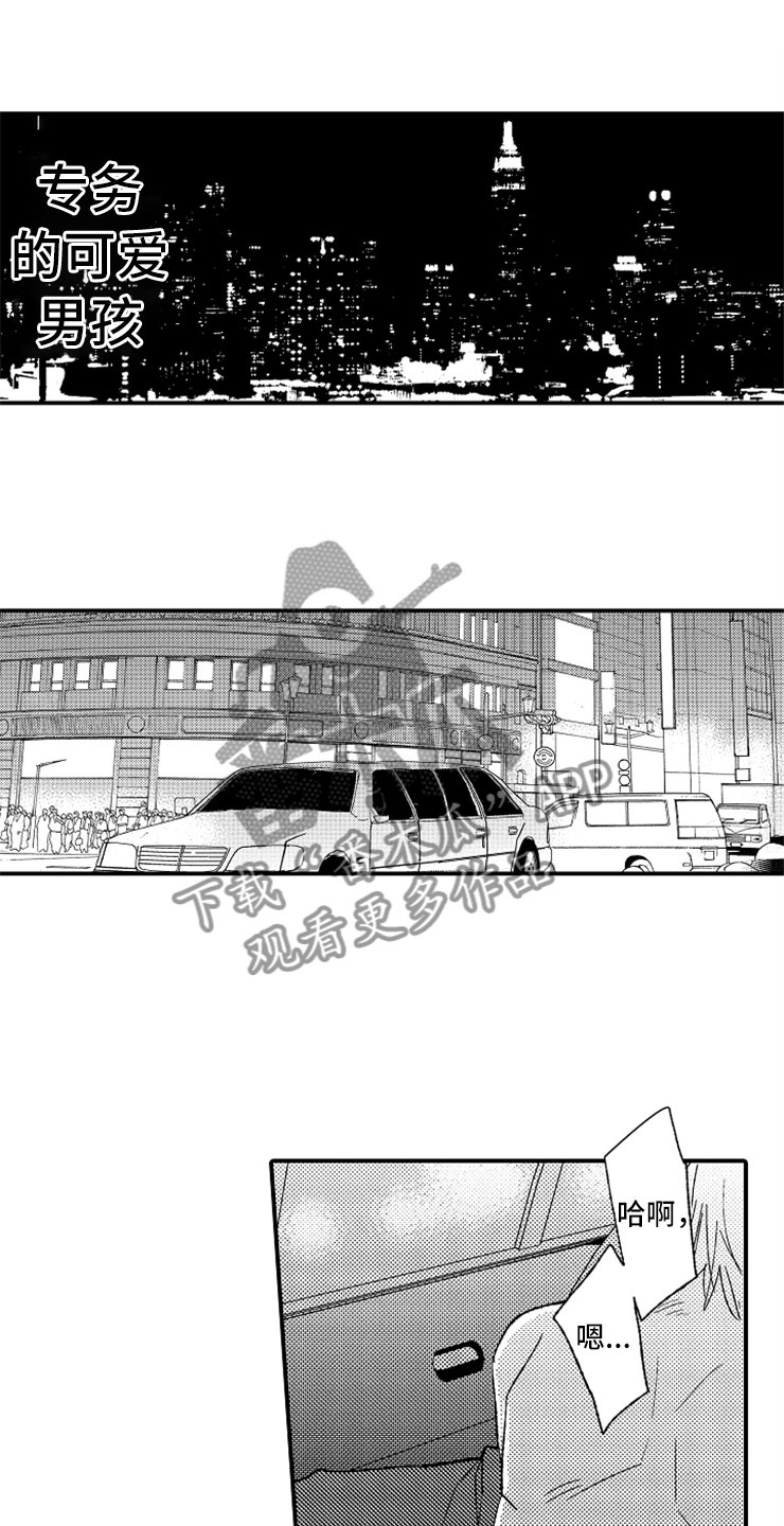 第18章：专务的男孩0