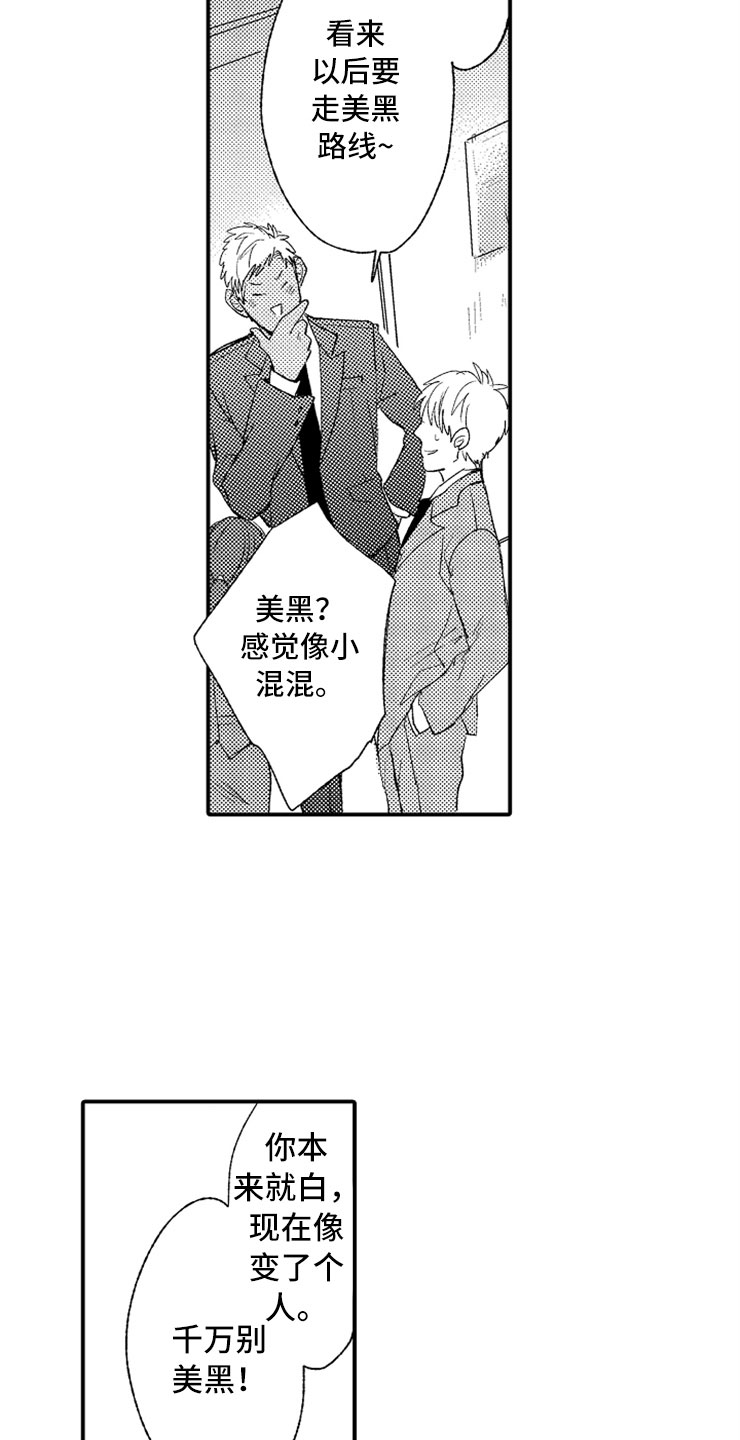 第3章：生气的部长3