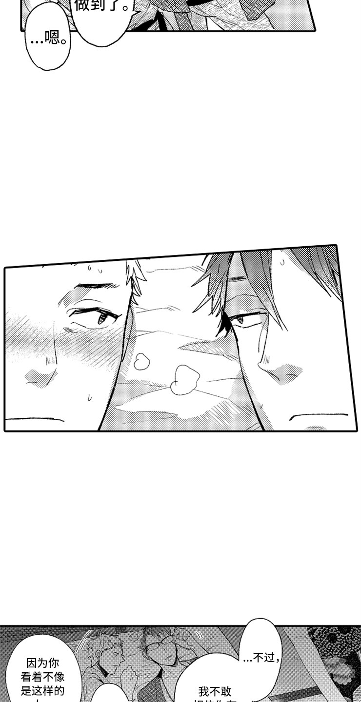 第13章：露天温泉4