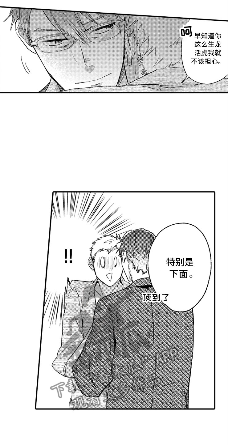 第12章：只喜欢你2