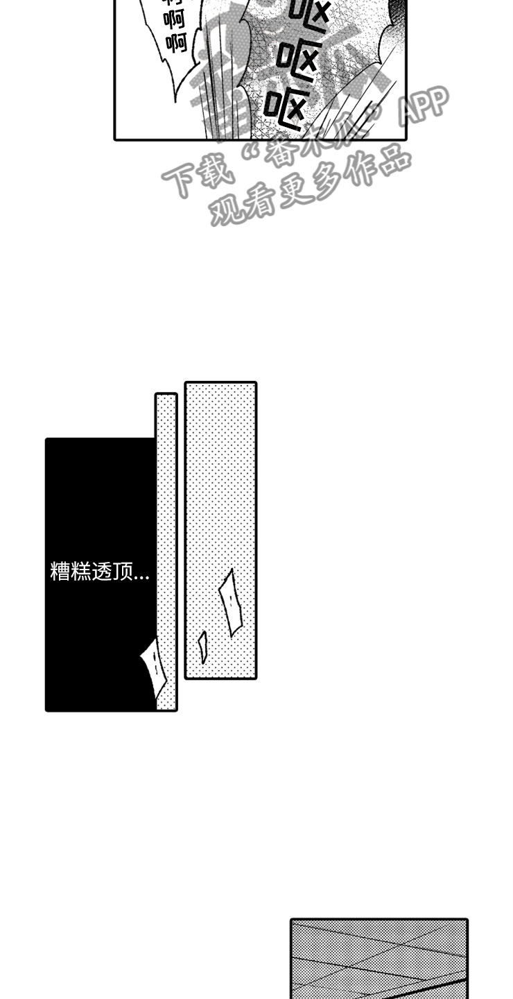 第11章：泡晕头了4