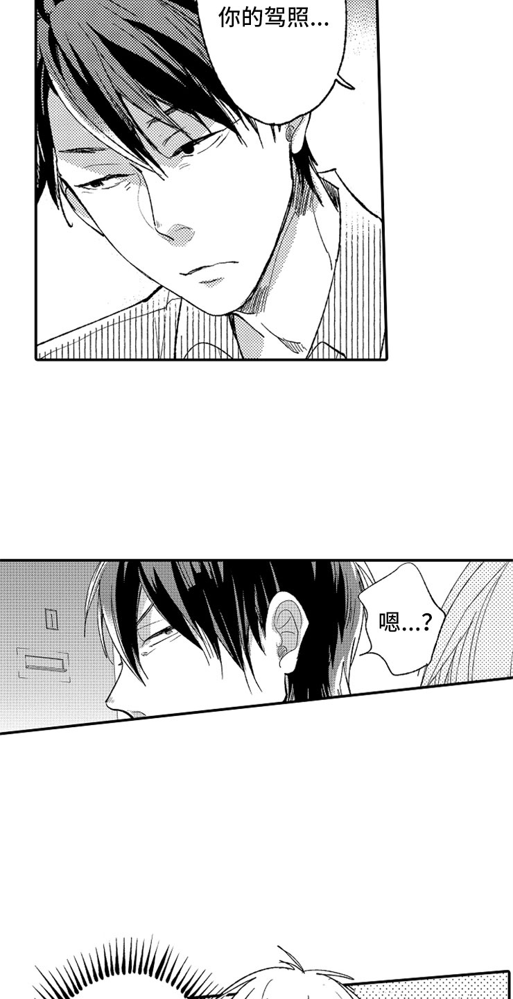 第19章：偶遇男孩2