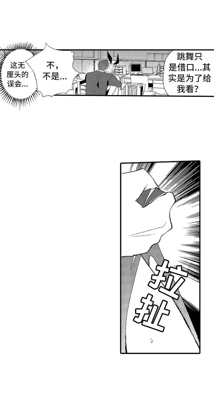 第2章：大胆的新人4