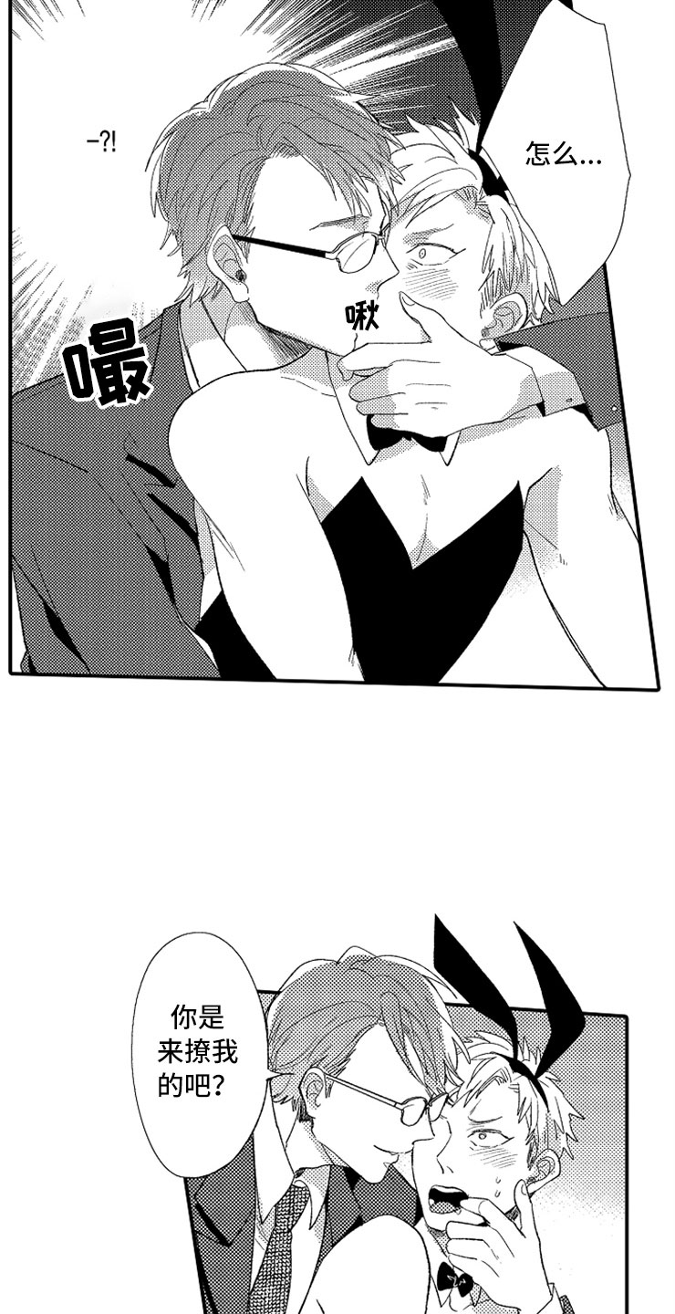 第2章：大胆的新人1