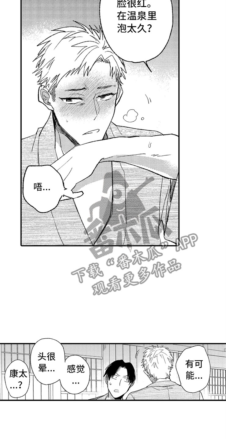 第11章：泡晕头了2