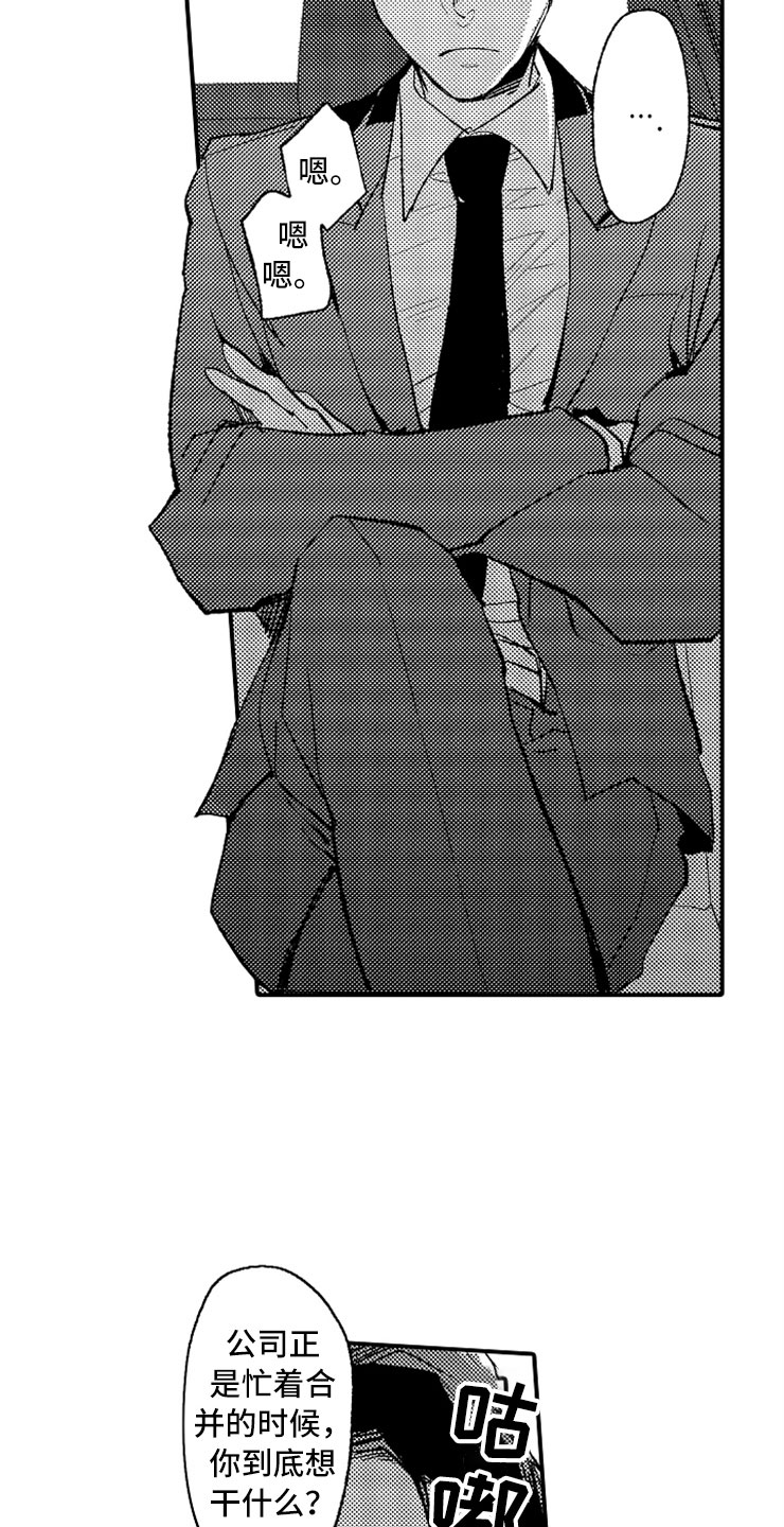 第18章：专务的男孩3