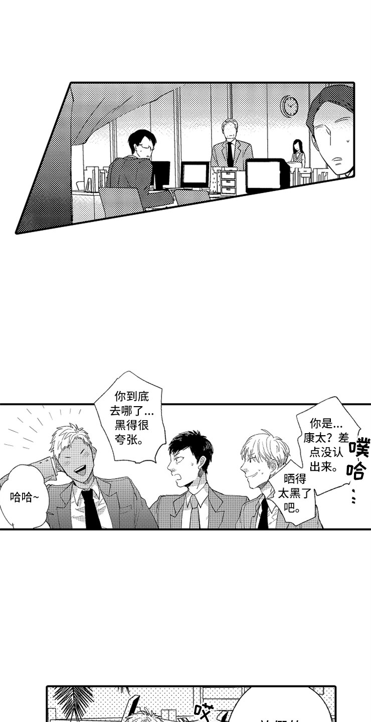 第3章：生气的部长1