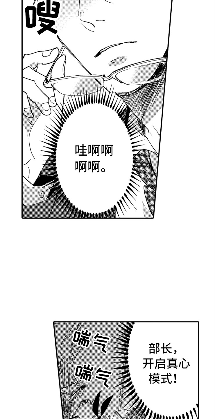 第5章：故意惹事1