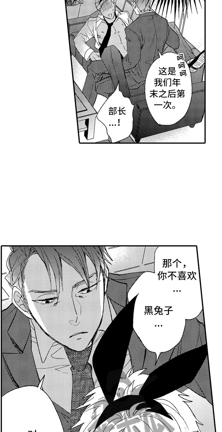 第5章：故意惹事2