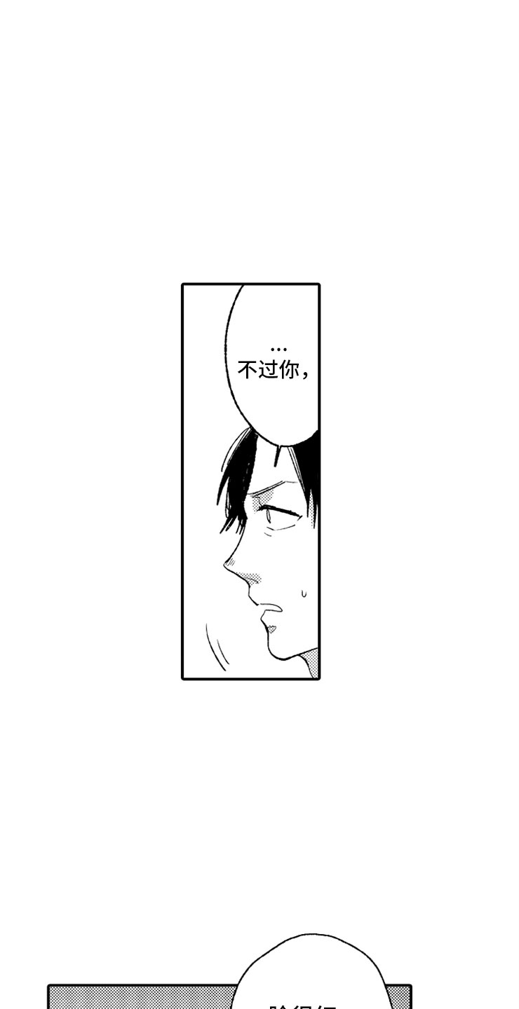 第11章：泡晕头了1