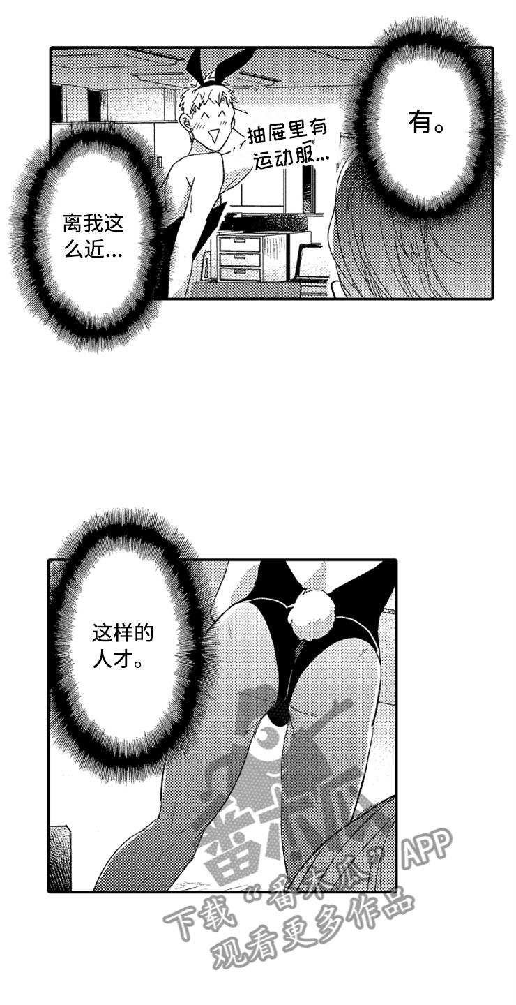 第8章：一见钟情2