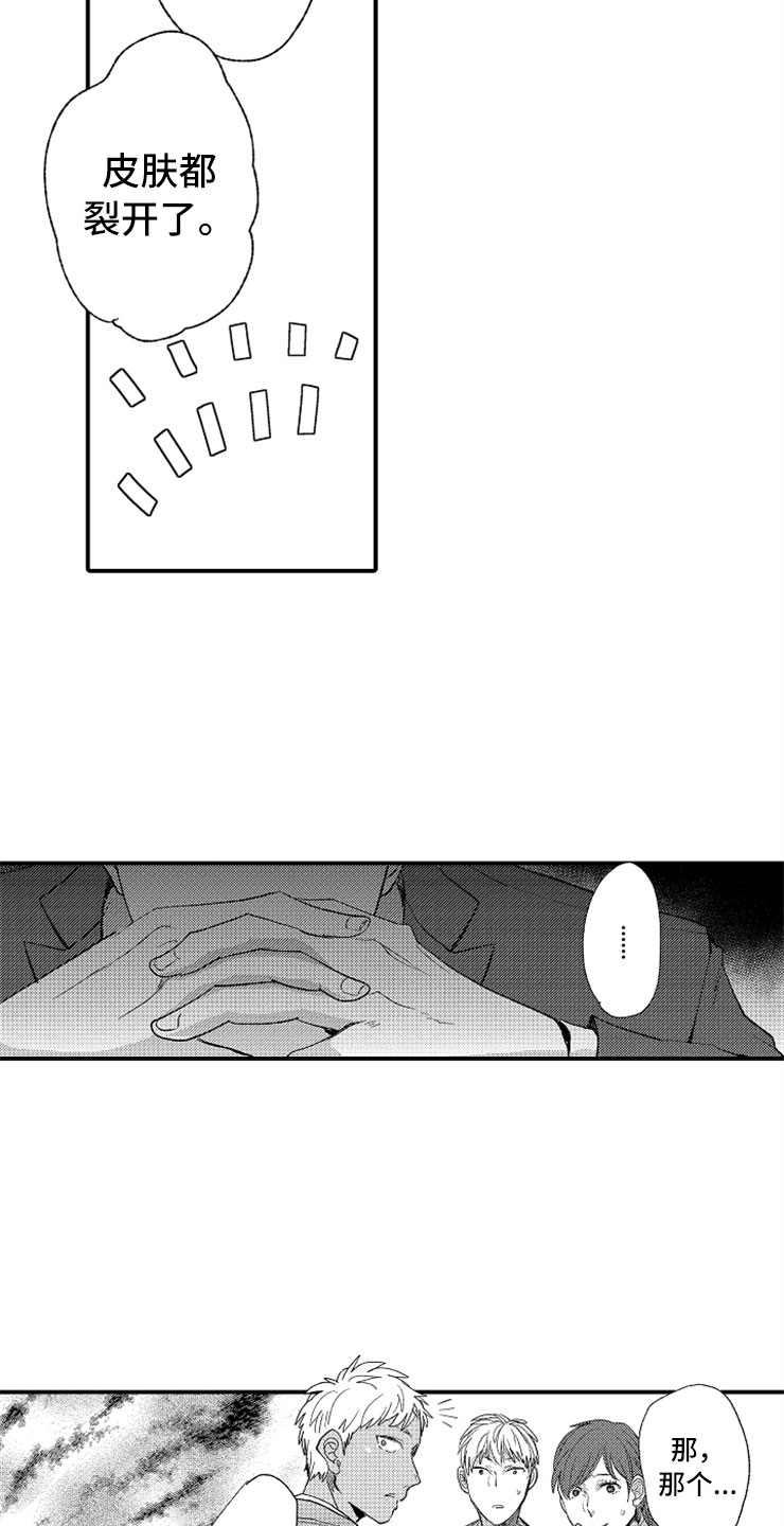 第3章：生气的部长4