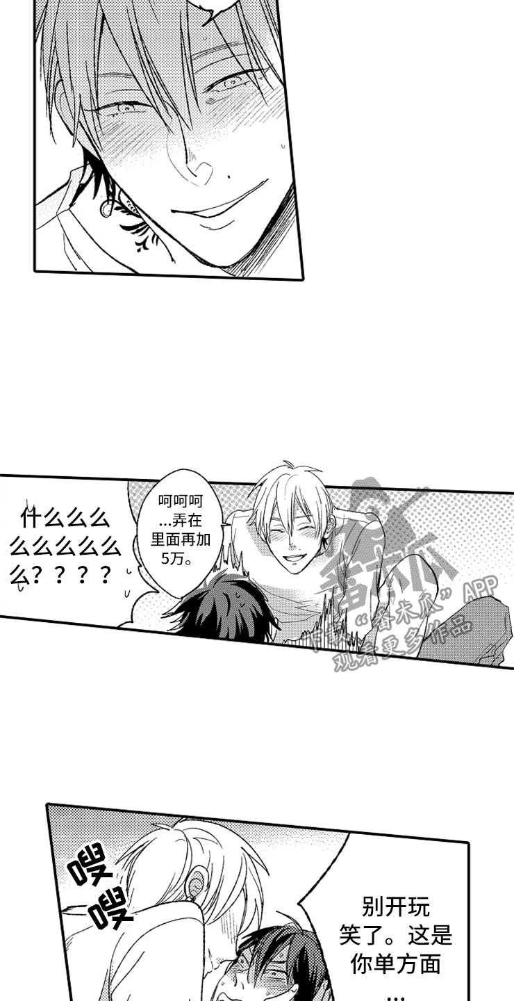 第20章：强制陷阱4