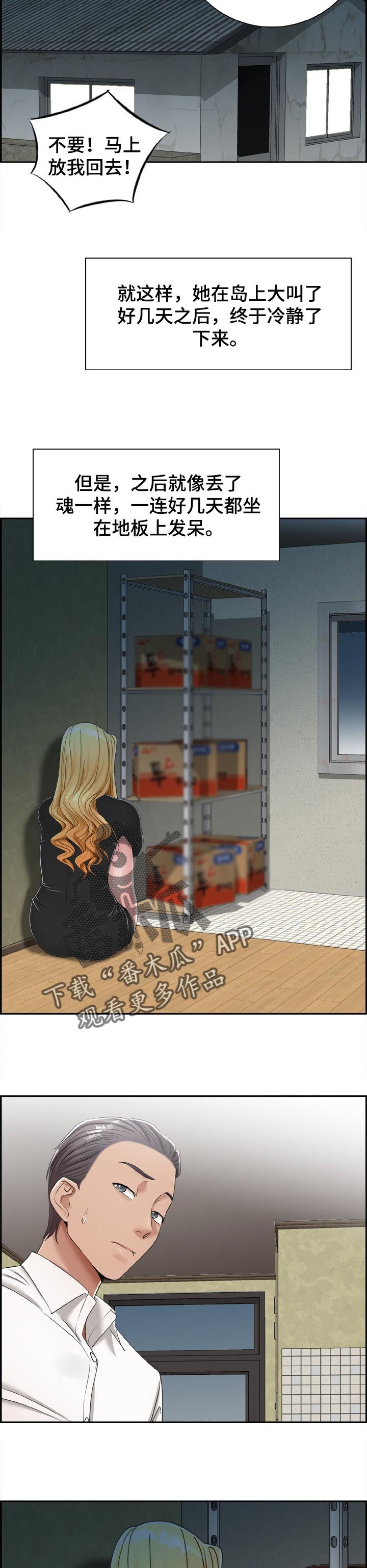 第41章：本能和欲望2