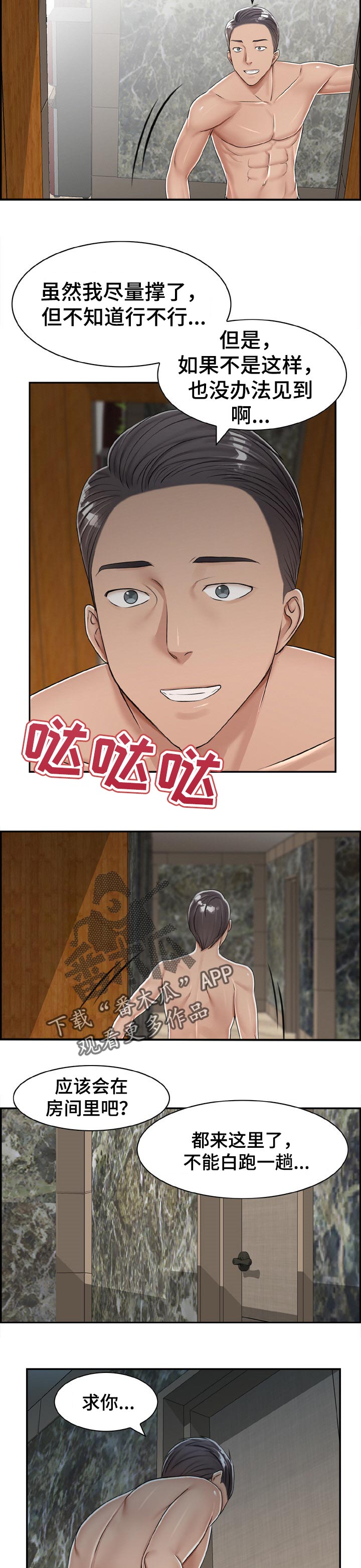 第29章：为了见她2