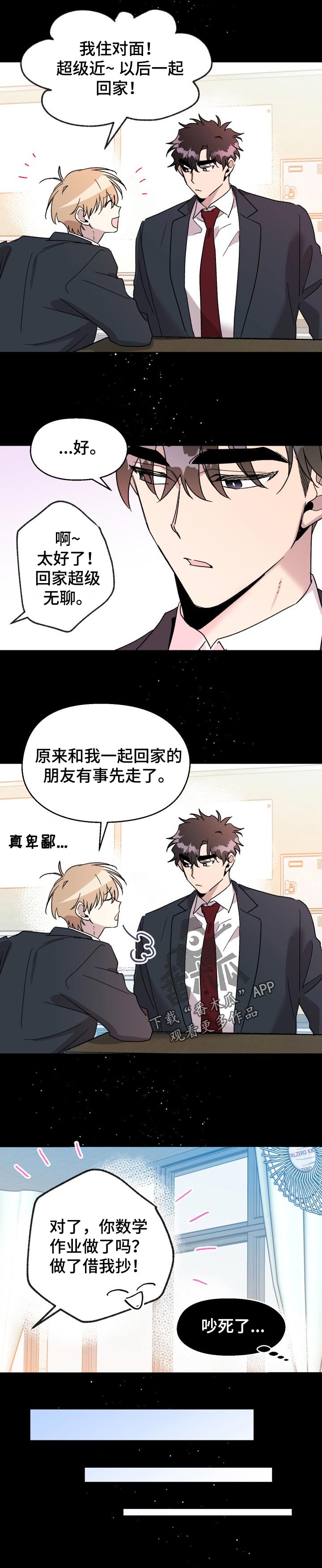 第47章：最初的相遇3