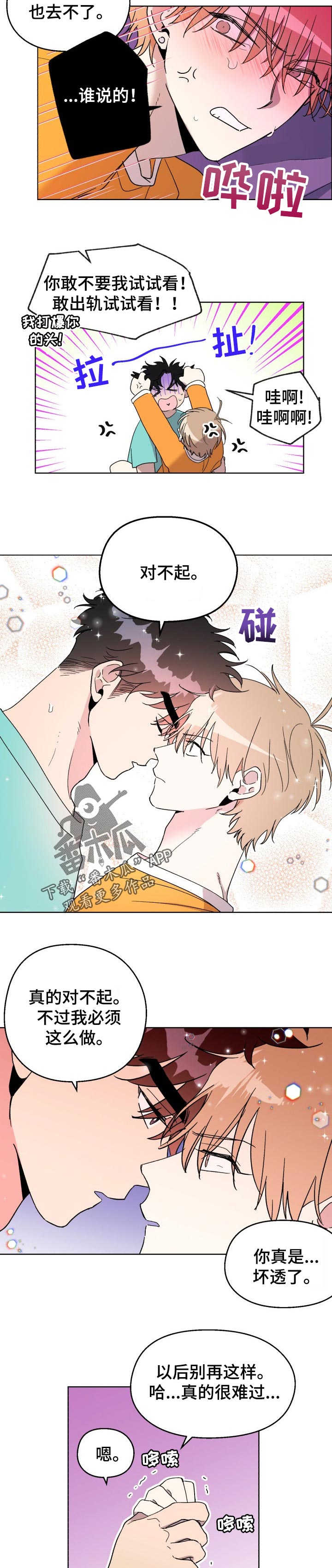 第46章：以后会对你好的3