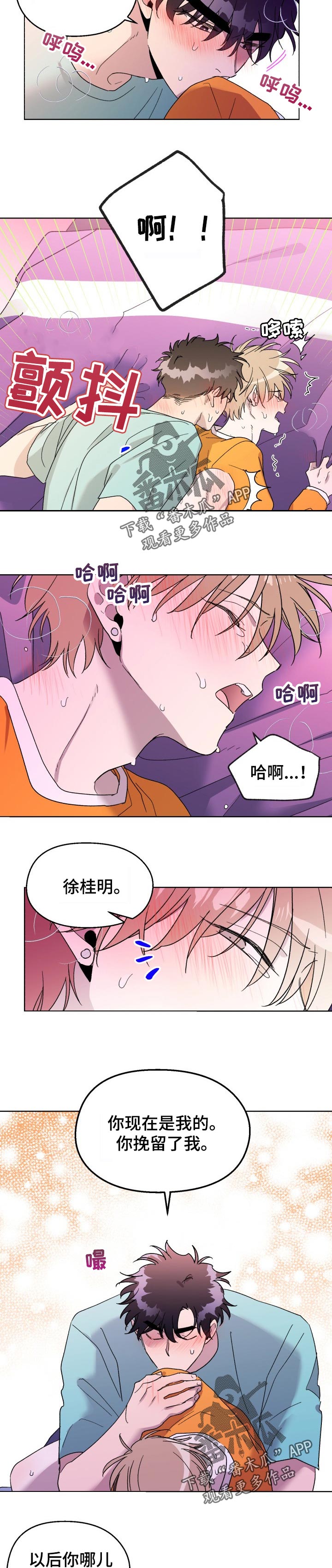 第46章：以后会对你好的2