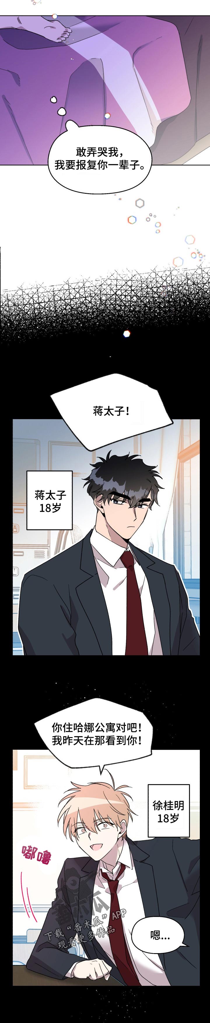 第47章：最初的相遇2