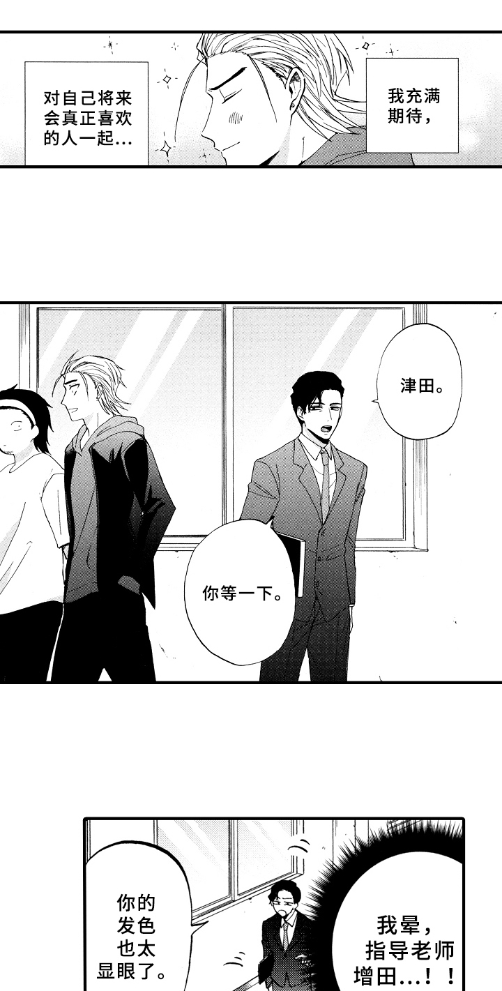 第1章：倒霉的一天4