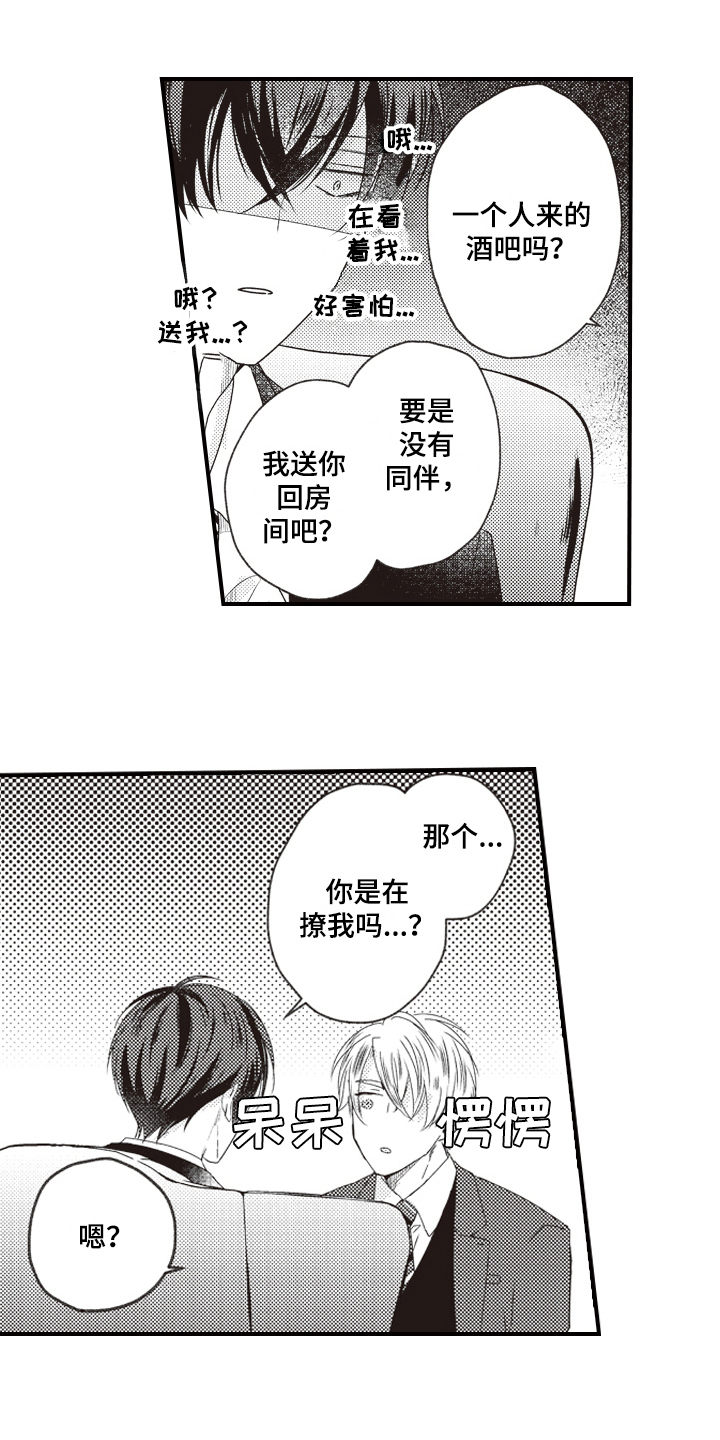 第2章：年轻有为0