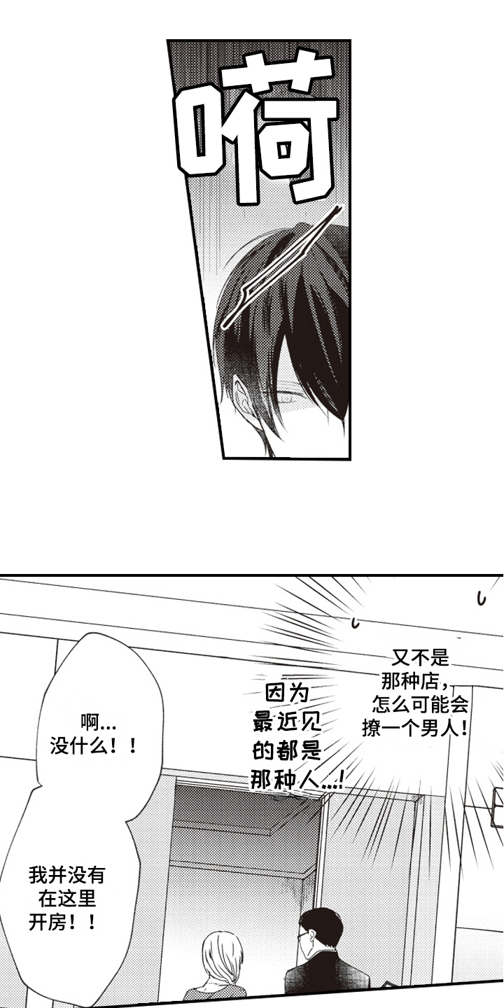 第2章：年轻有为1